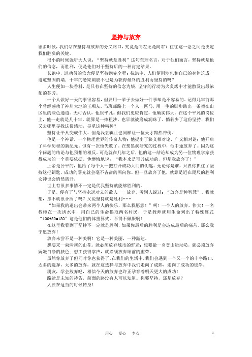 高中语文 坚持励志——坚持与放弃作文素材