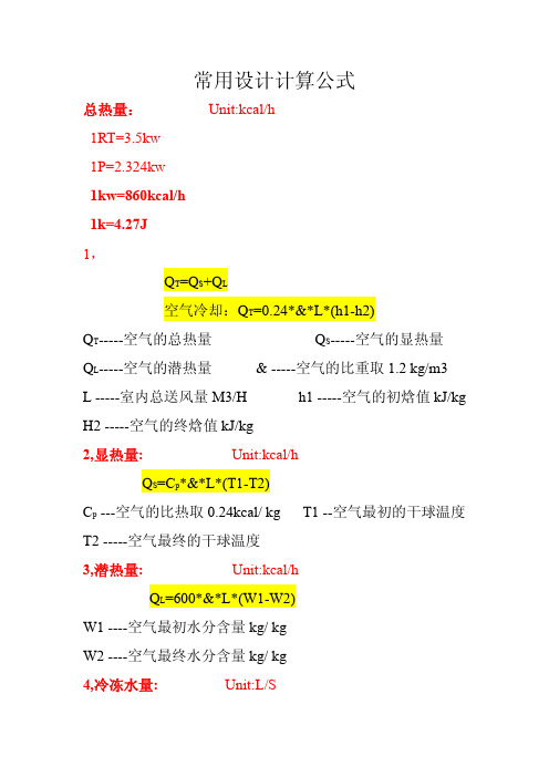 最常用的设计计算公式(很有用)