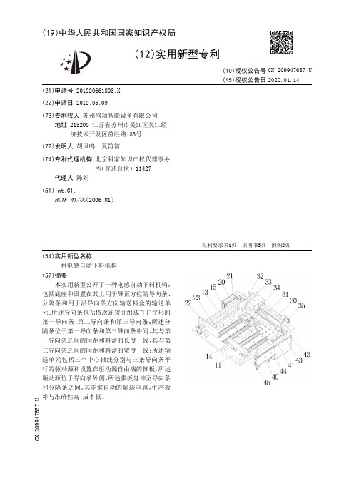 【CN209947637U】一种电感自动下料机构【专利】