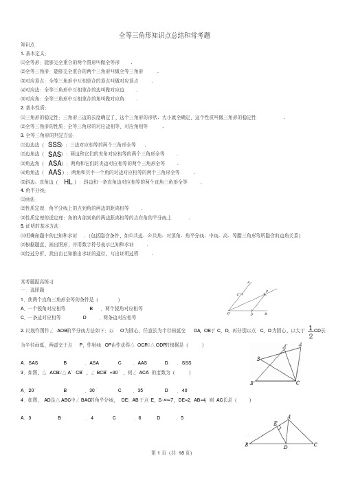 八年级数学各章知识点归纳和常考题训练