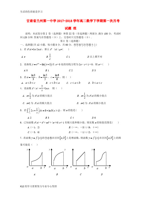 [推荐学习]2017_2018学年高二数学下学期第一次月考试题理1