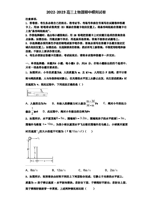 新课标全国卷2022-2023学年物理高三第一学期期中联考模拟试题含解析