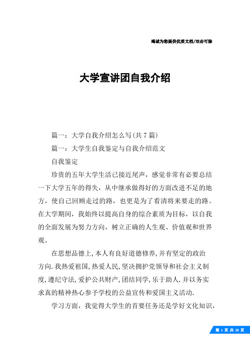 大学宣讲团自我介绍