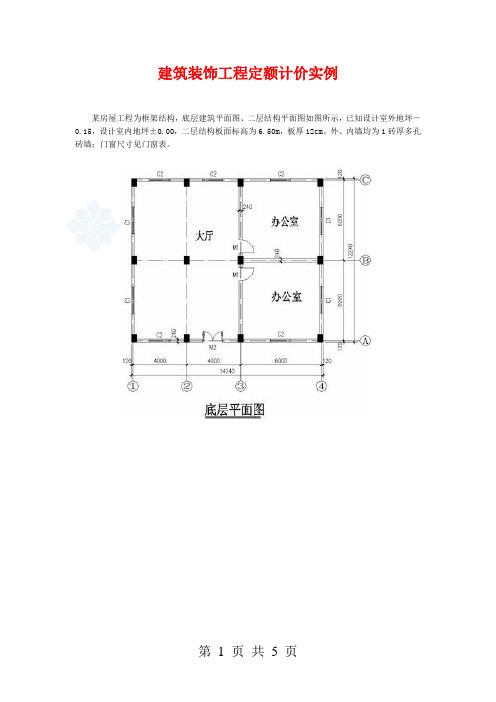 2层框架结构办公楼建筑工程量计算实例(附图)