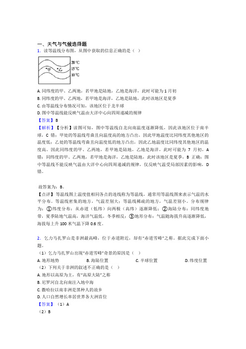 襄阳市初中地理天气与气候训练经典题目(含答案)