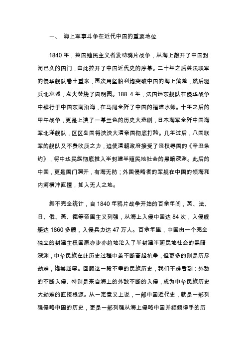 海权与近代中国的历史命运——近代中国海军海防事业的主要经办人李鸿章