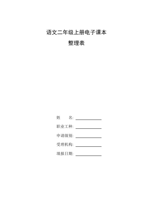 整理语文二年级上册电子课本_小学语文人教课标版二年级上册