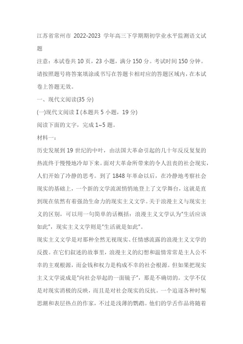 江苏省常州市2022-2023学年高三下学期期初学业水平监测语文试题(含答案)