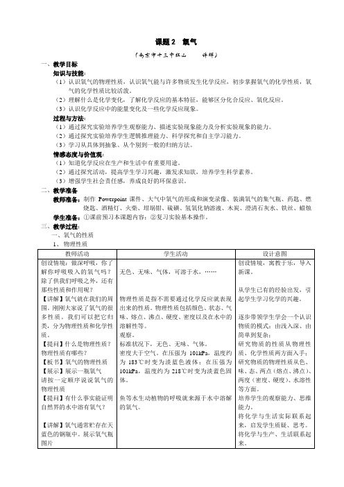 第二单元  氧气 教案