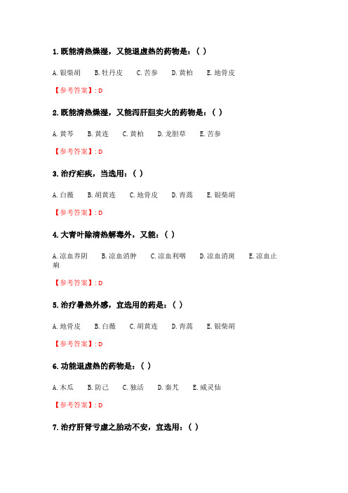 奥鹏21春季 北京中医药大学《中药学Z》平时作业9.doc