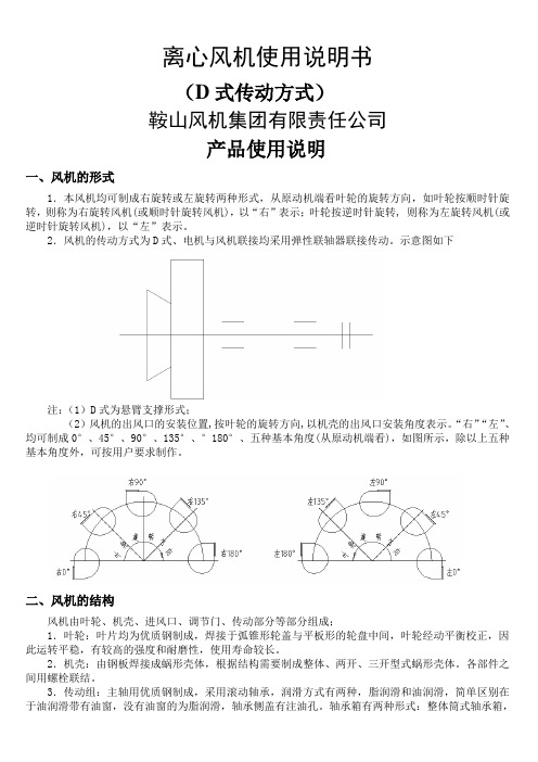 D式风机使用说明书