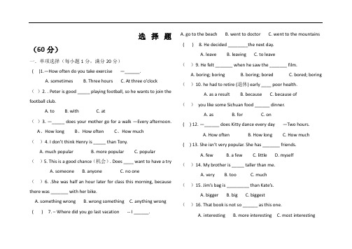 人教版八年级英语上册1-3单元月考试题