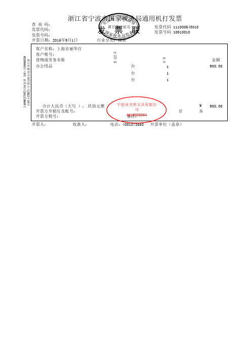 通用机打发票模板——适合教学使用