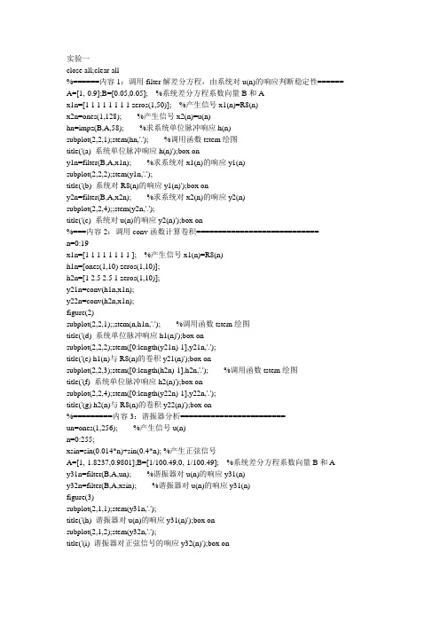 数字信号处理实验第三版修改程序