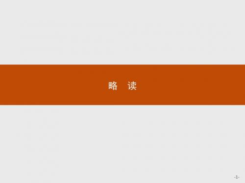 【测控设计】2015-2016学年高二语文人教选修《中国诗歌散文欣赏》课件：光