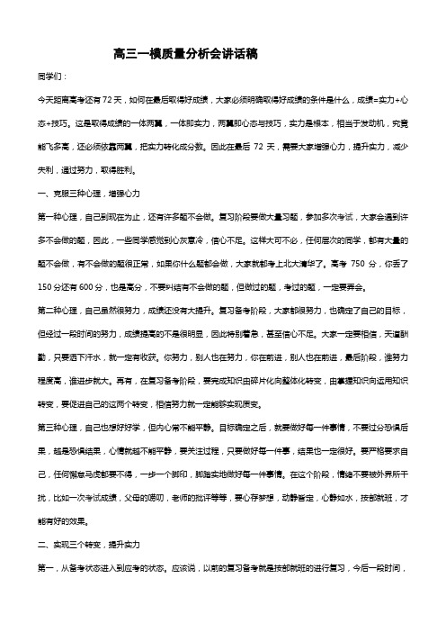 高三一模质量分析会讲话稿