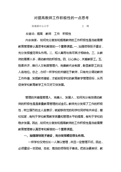 如何激发教师工作的积极性