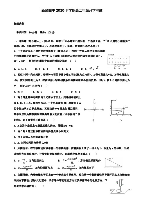 第四中学高二物理下学期开学考试试题