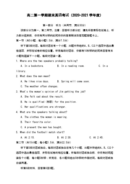 高二第一学期期末英语考试(2020-2021学年度) (2)