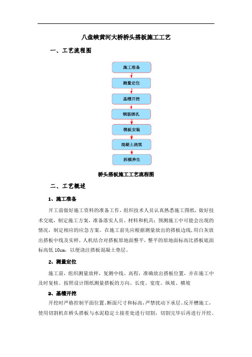 桥头搭板施工工艺