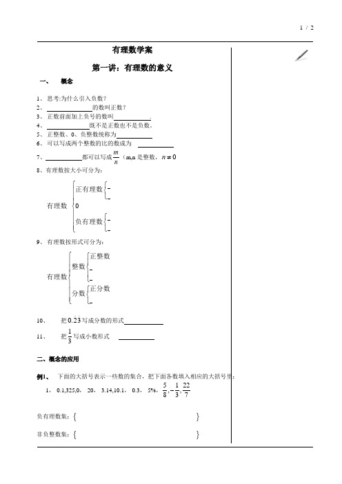 第一讲 有理数的意义