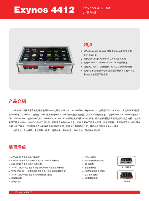三星Exynos4412开发平台CES-4412P