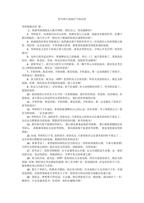 给考研人加油打气的话语