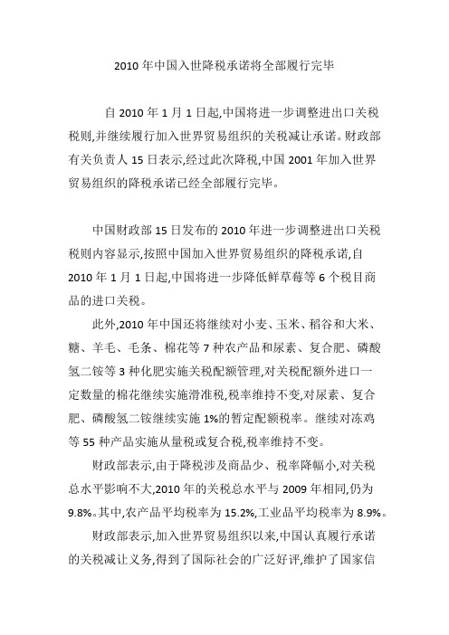 2010年中国入世降税承诺将全部履行完毕