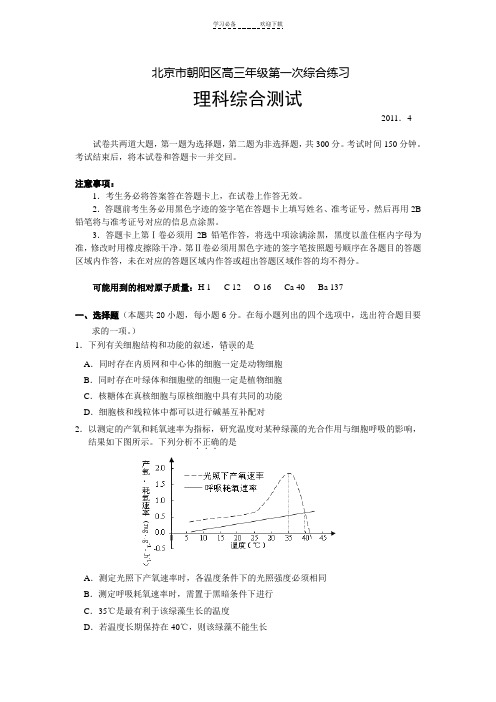 北京市朝阳区高三年级第一次综合练习