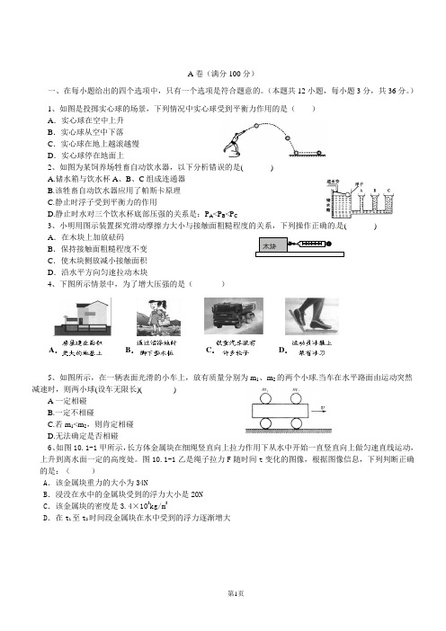 教科版物理八年级下半期考试试卷(第七章～第九章)