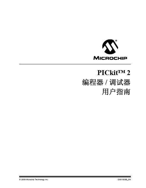 PICkit2中文说明