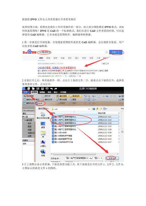 批量把DWG文件怎么用查看器打开查看效果好