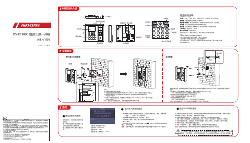 UD12122B-F_海康威视DS-K1T8003指纹门禁一体机_快速入门指南_V1.3_20200