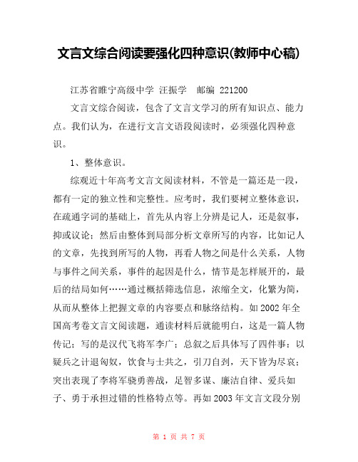 文言文综合阅读要强化四种意识(教师中心稿) 