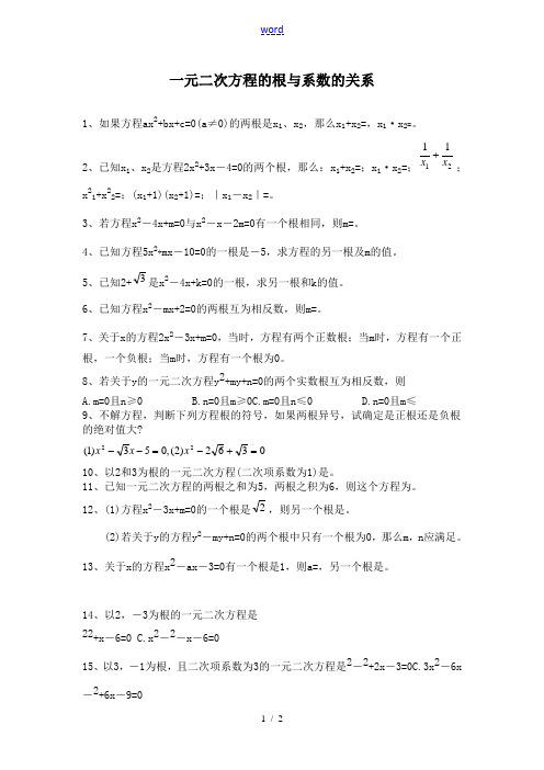 九年级数学一元二次方程的根与系数的关系