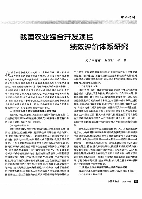 我国农业综合开发项目绩效评价体系研究