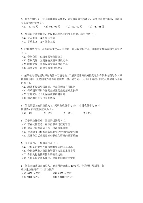 2013年四川省助理理财规划师最新考试题库(完整版)