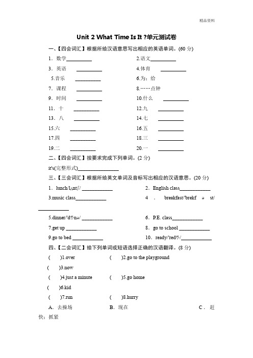 【最新】英语四年级下册Unit2 What time is it？单元测试卷人教版(附答案)