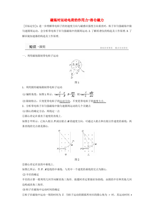 高中物理磁场对运动电荷的作用力洛仑磁力学案教科版选修-课件