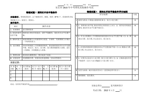 2018年中考物理实验操作考试全集(共15个专题)