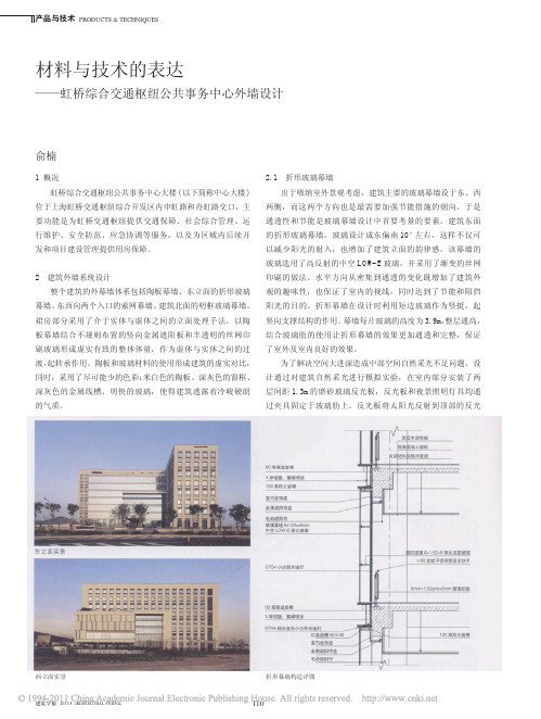 材料与技术的表达_虹桥综合交通枢纽公共事务中心外墙设计