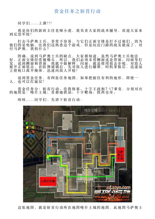 赏金任务之斩首行动