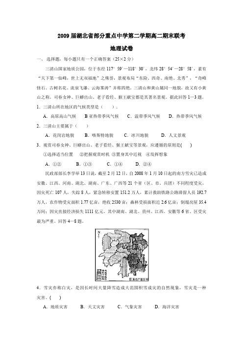 2009届湖北部分重点中学第二学期高二期末联考