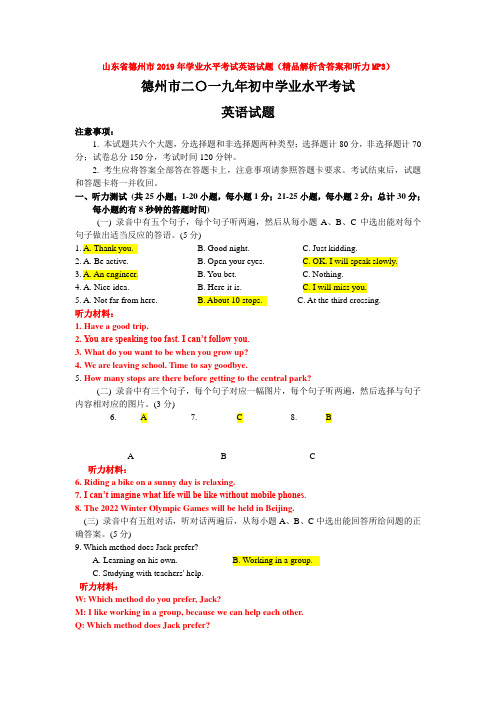 【中考】山东省德州市2019年学业水平考试英语试题(精品解析含答案)