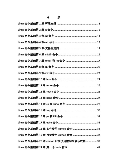 Lnux 命令图文教程