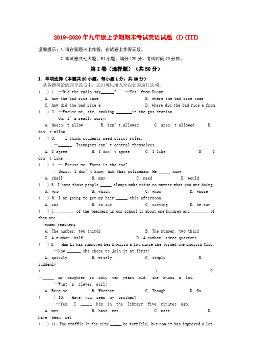 2019-2020年九年级上学期期末考试英语试题 (I)(III)