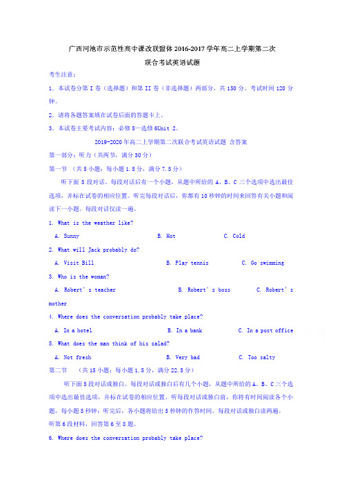 2019-2020年高二上学期第二次联合考试英语试题 含答案