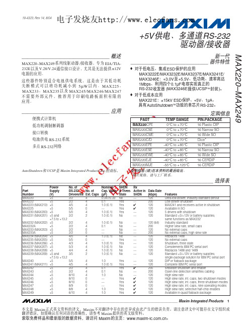 MAX232中文资料