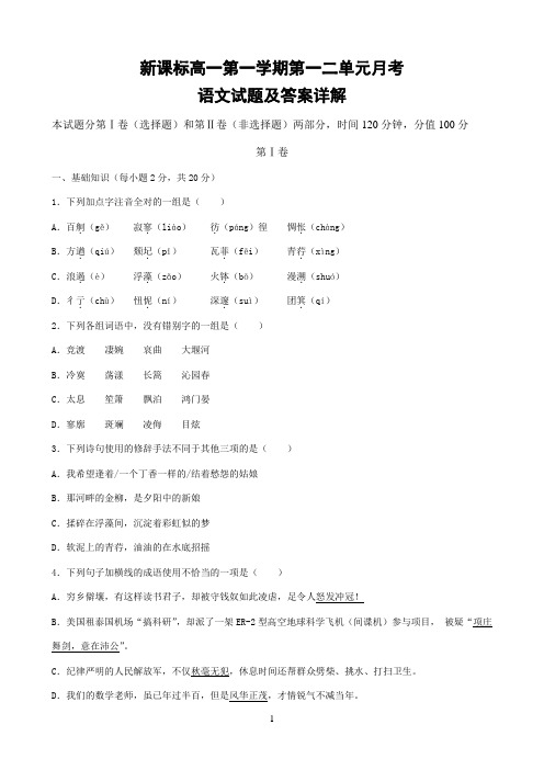 (精选)新课标高一必修一第一二单元月考测试题及答案详解优秀作文