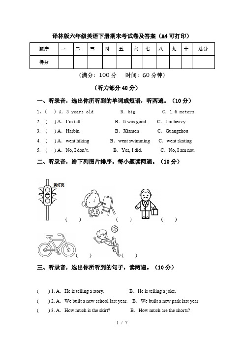 译林版六年级英语下册期末考试卷及答案(A4可打印)